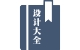 宣傳畫冊(cè)