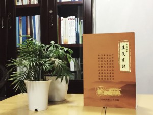 王氏家譜設(shè)計(jì)-族譜排版裝訂制作