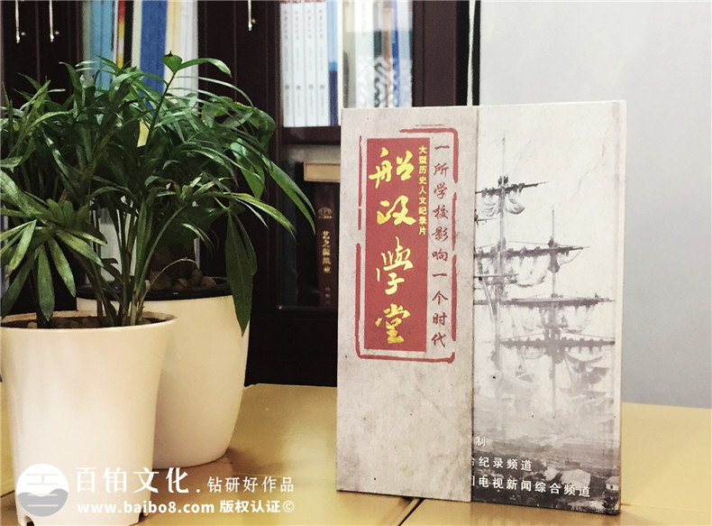 船政學(xué)堂紀(jì)錄片精裝卡書-成都卡書制作