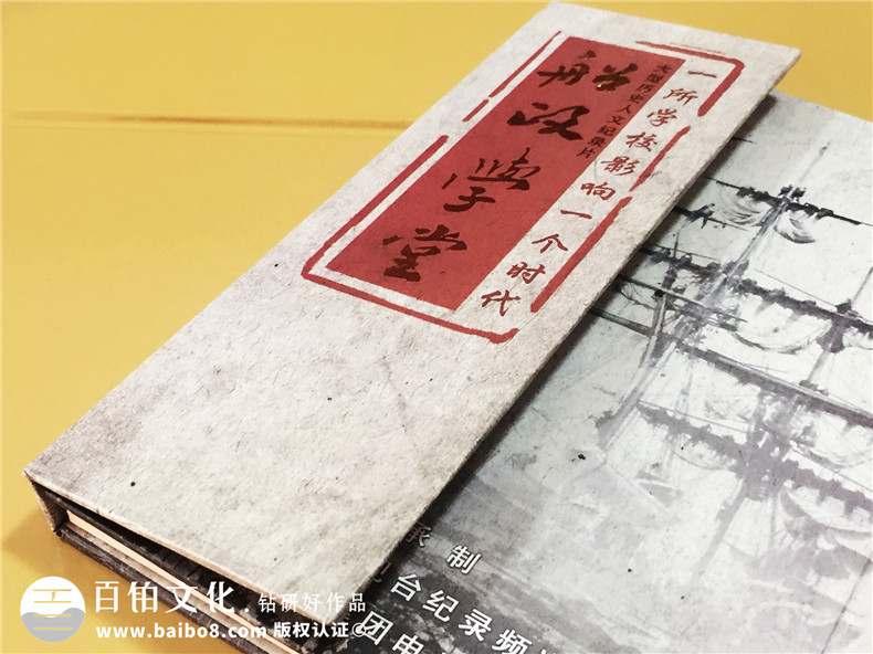 船政學(xué)堂紀(jì)錄片精裝卡書-成都卡書制作