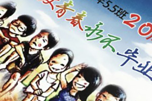 廣東碣石中心小學(xué)畢業(yè)二十周年同學(xué)聚會(huì)紀(jì)念冊(cè)