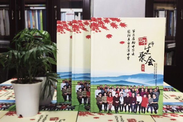 畢業(yè)30周年同學(xué)會紀念冊,網(wǎng)上做聚會相冊最好公司-內(nèi)蒙白靈淖中學(xué)