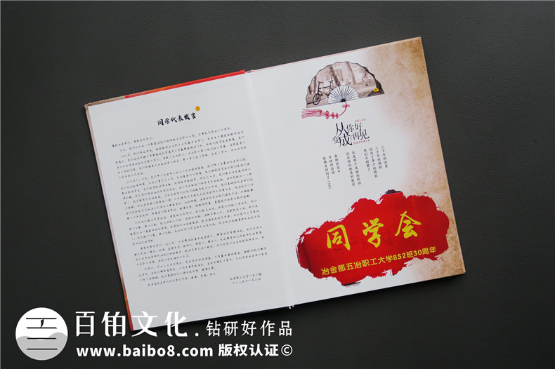 同學(xué)聚會紀(jì)念冊制作原來這么簡單！第2張-宣傳畫冊,紀(jì)念冊設(shè)計制作-價格費用,文案模板,印刷裝訂,尺寸大小