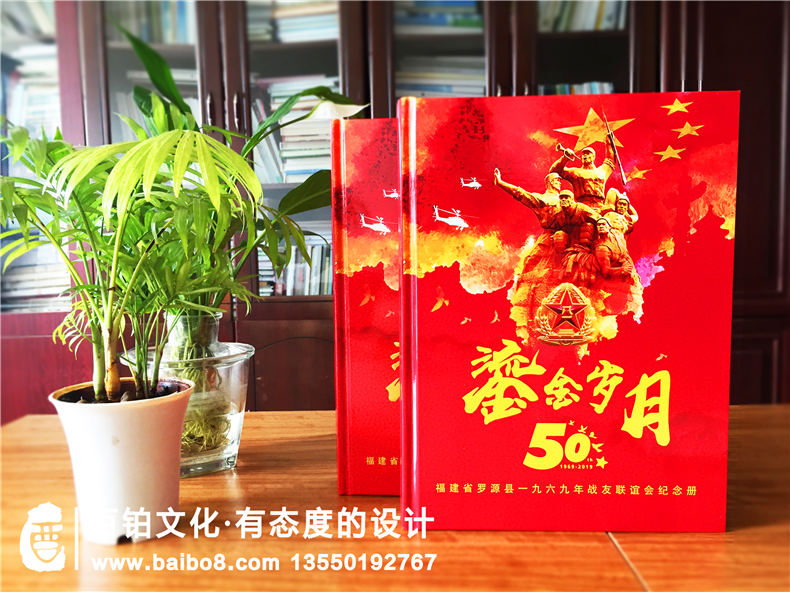 戰(zhàn)友聚會紀(jì)念冊哪家好-老兵軍旅相聚集會畫冊制作-福州羅源縣軍人