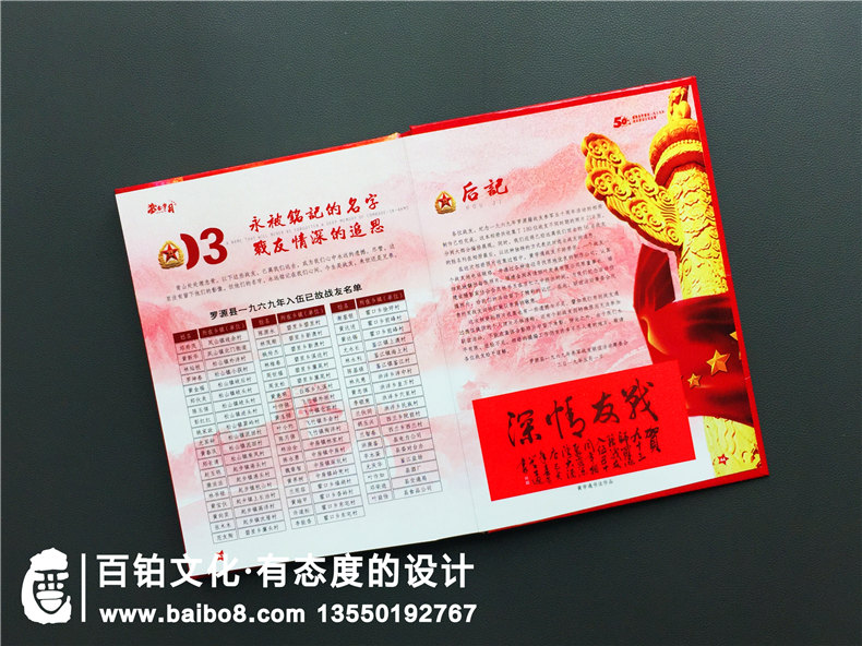 戰(zhàn)友聚會紀(jì)念冊哪家好-老兵軍旅相聚集會畫冊制作-福州羅源縣軍人