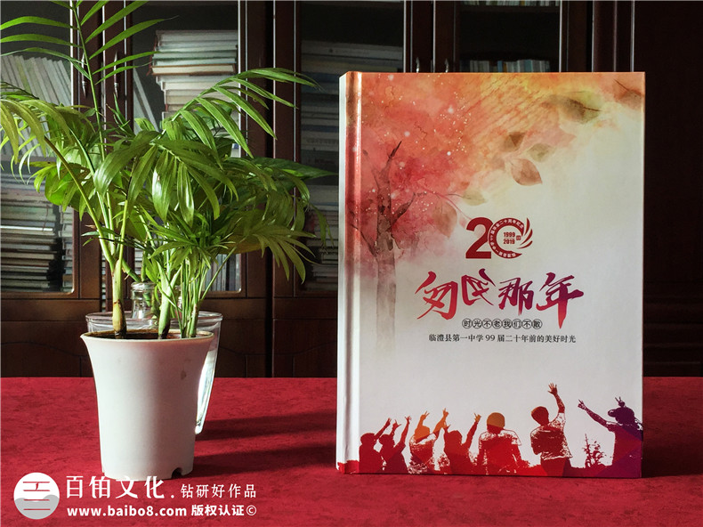 同學(xué)二十周年聚會紀(jì)念冊設(shè)計-用一本紀(jì)念冊記錄20年老同學(xué)歲月第1張-宣傳畫冊,紀(jì)念冊設(shè)計制作-價格費(fèi)用,文案模板,印刷裝訂,尺寸大小