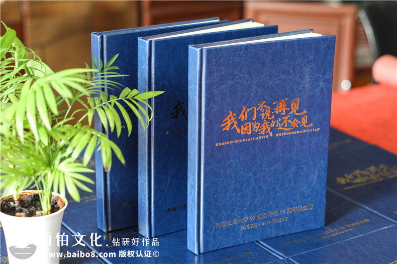 老同學(xué)聚會贈送什么禮物-設(shè)計聚會紀念冊作為紀念品第1張-宣傳畫冊,紀念冊設(shè)計制作-價格費用,文案模板,印刷裝訂,尺寸大小