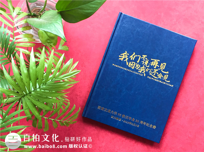 班級老同學聚會紀念冊設計-準備照片設計聚會紀念冊