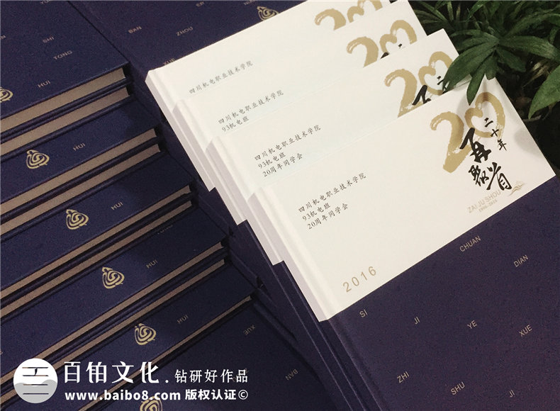 20年同學(xué)聚會(huì)紀(jì)念冊(cè)制作、20周年同學(xué)聚會(huì)相冊(cè)制作 春秋交替友誼難忘第2張-宣傳畫(huà)冊(cè),紀(jì)念冊(cè)設(shè)計(jì)制作-價(jià)格費(fèi)用,文案模板,印刷裝訂,尺寸大小