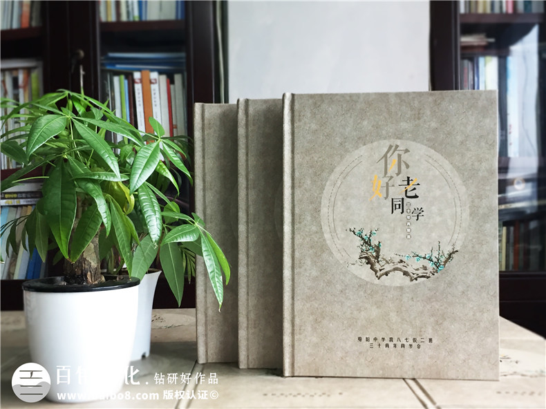 我們一次同學(xué)聚會相冊制作、聚會紀(jì)念冊制作 定格一生的同學(xué)記憶！