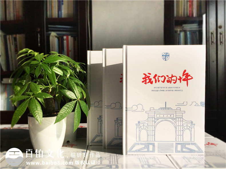 同學(xué)聚會(huì)相冊(cè)、紀(jì)念冊(cè)的制作 留存自己和同學(xué)彼此歷歷在目的情義第1張-宣傳畫冊(cè),紀(jì)念冊(cè)設(shè)計(jì)制作-價(jià)格費(fèi)用,文案模板,印刷裝訂,尺寸大小