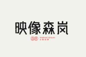 優(yōu)秀logo設(shè)計公司應(yīng)該堅持具有傳播和營銷特質(zhì)的logo標(biāo)志設(shè)計！