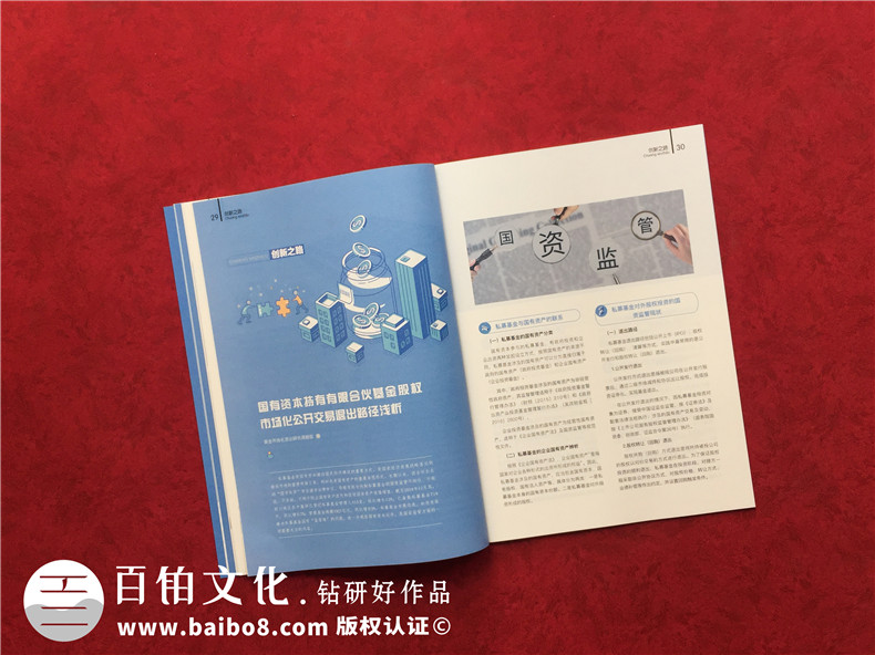 金融企業(yè)內(nèi)部刊物和文化期刊設(shè)計怎么做