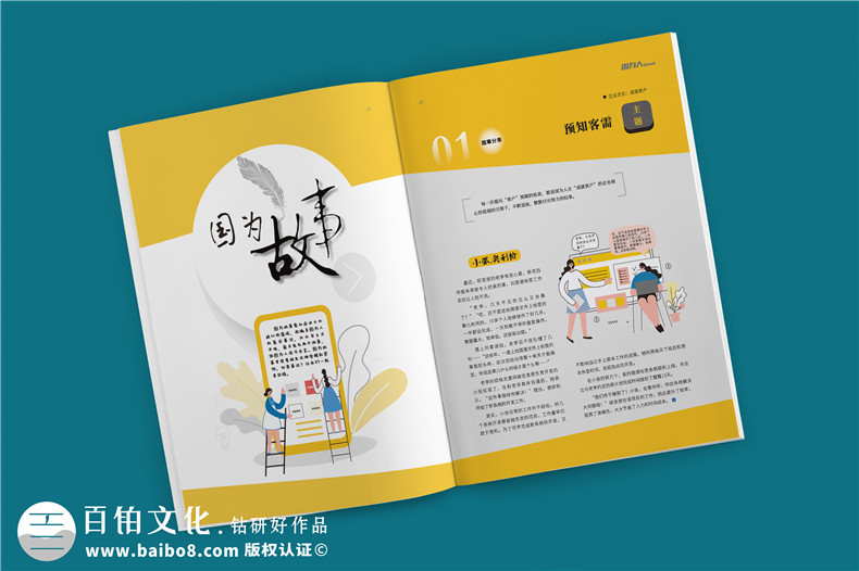 優(yōu)秀的企業(yè)內(nèi)刊如何設(shè)計-必備3個重要的內(nèi)刊設(shè)計步驟第2張-宣傳畫冊,紀念冊設(shè)計制作-價格費用,文案模板,印刷裝訂,尺寸大小