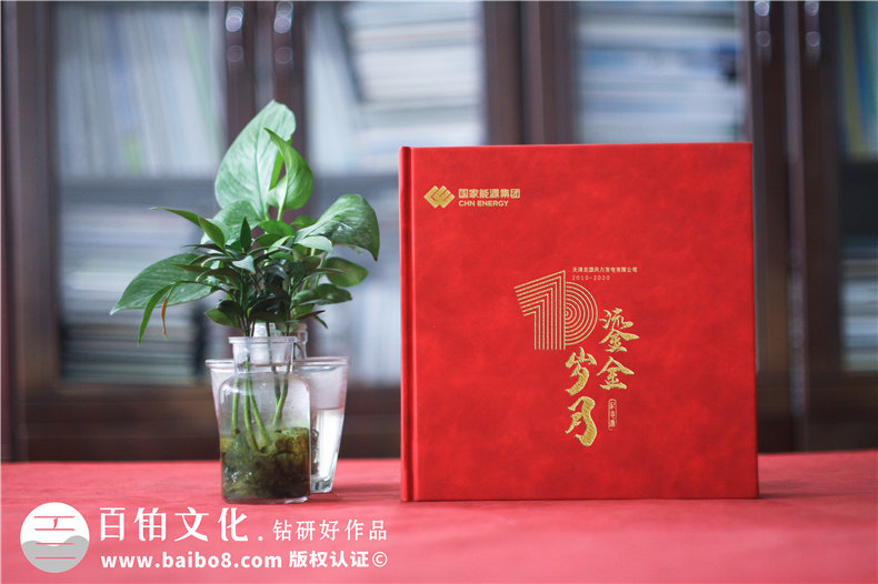 企業(yè)周年慶紀念冊定制-設計企業(yè)活動紀念冊彰顯企業(yè)形象第1張-宣傳畫冊,紀念冊設計制作-價格費用,文案模板,印刷裝訂,尺寸大小