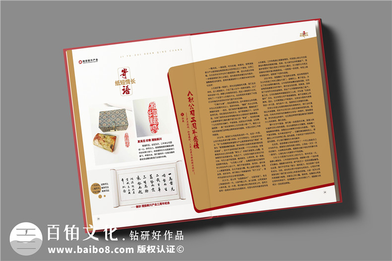 企業(yè)周年慶活動(dòng)紀(jì)念冊設(shè)計(jì)-關(guān)注企業(yè)紀(jì)念冊的內(nèi)容方案