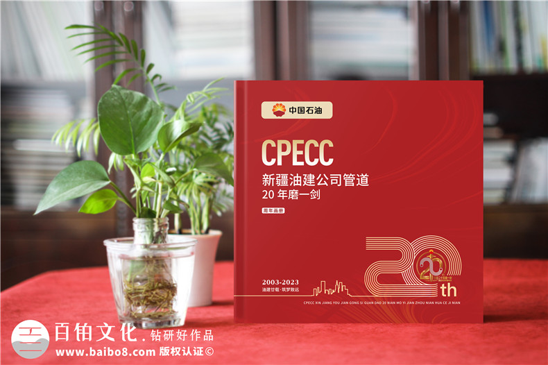 企業(yè)周年紀(jì)念冊(cè)定制-一對(duì)一紀(jì)念冊(cè)設(shè)計(jì)服務(wù)