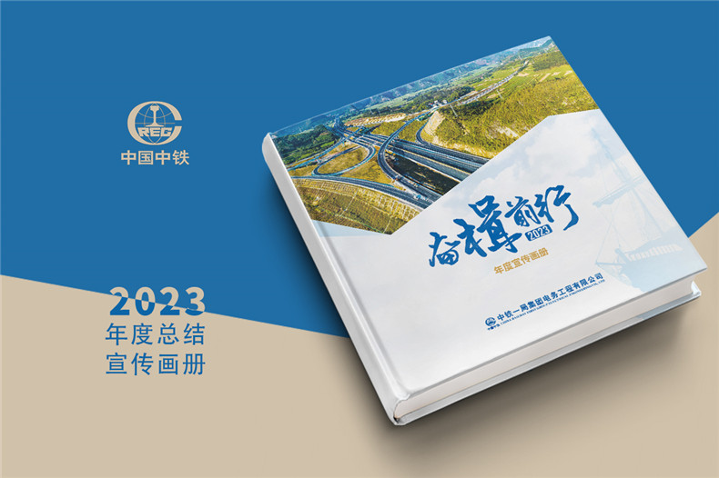 工程企業(yè)年度總結畫冊-工程企業(yè)年度畫冊設計第1張-宣傳畫冊,紀念冊設計制作-價格費用,文案模板,印刷裝訂,尺寸大小