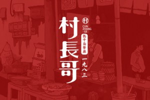 熱干面vi設計-依靠超有創(chuàng)意品牌包裝策劃直升類目top3-生意好到爆!