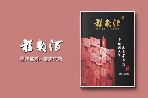 白酒宣傳冊設(shè)計-白酒畫冊設(shè)計公司專業(yè)招商加盟廣告彩頁