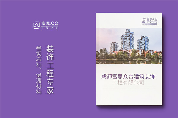 墻面裝飾材料公司宣傳冊設計-建筑外墻涂料裝飾及保溫工程企業(yè)畫冊