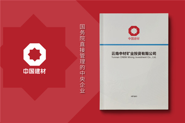 建材公司宣傳冊設(shè)計(jì)怎么做-礦業(yè)工程公司畫冊