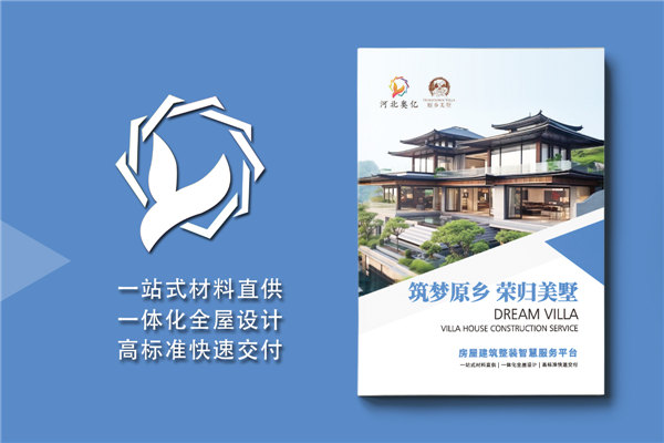 裝配式房屋整裝公司宣傳冊設(shè)計-預(yù)制智慧旅居建筑公司畫冊制作