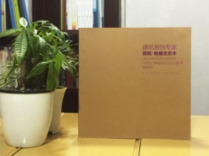 辰銘·柏易生態(tài)木業(yè)產(chǎn)品宣傳畫冊(cè)-公司畫冊(cè)制作