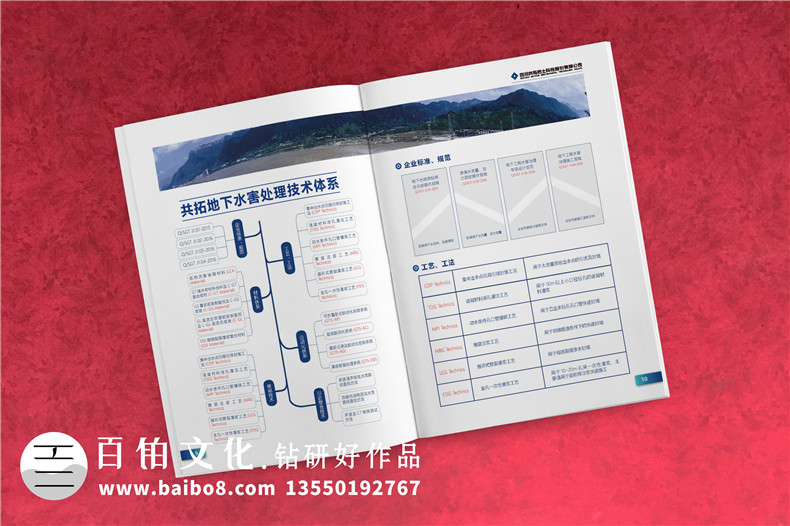 地下工程公司宣傳冊(cè)設(shè)計(jì)-水害綜合治理企業(yè)宣傳畫(huà)冊(cè)排版