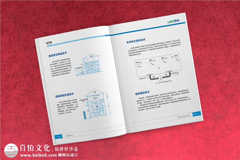 農業(yè)科技公司宣傳畫冊設計-低溫生態(tài)儲糧高新技術企業(yè)樣本印刷制作