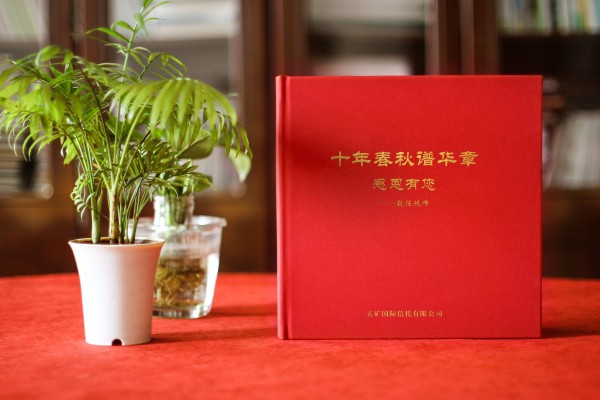 公司領(lǐng)導(dǎo)去新崗位做十年工作報告相冊-國企紀(jì)委領(lǐng)導(dǎo)干部回憶錄圖冊