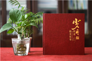 領(lǐng)導(dǎo)工作記錄畫冊(cè)-醫(yī)院院長(zhǎng)黨委書(shū)記退休紀(jì)念冊(cè)定制