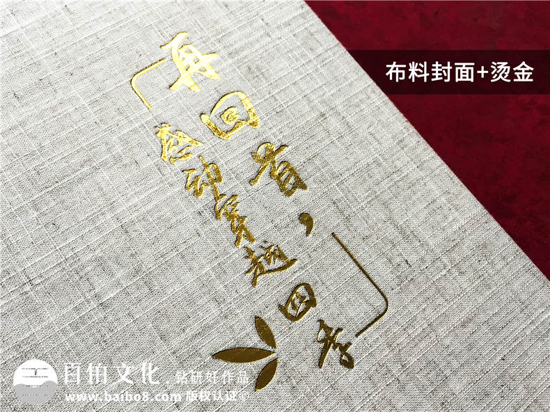 離退休紀(jì)念冊(cè)光輝工作歷史簡(jiǎn)歷-領(lǐng)導(dǎo)足跡記錄照片專(zhuān)刊-布料相冊(cè)集