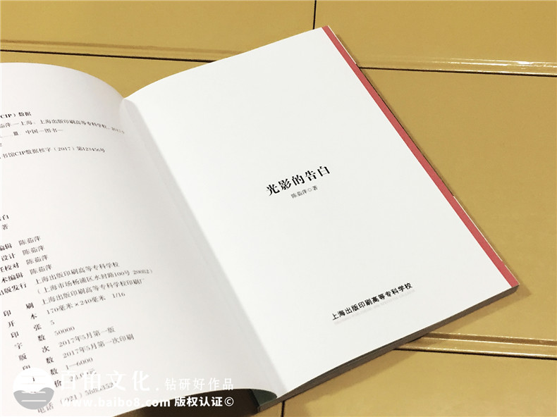 光影的告白-個(gè)人所感所想文集印制出書-圖文排版