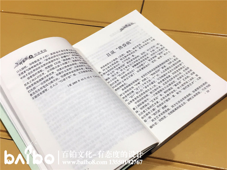 叩問良知與社會責任-成都個人學術(shù)出書出版