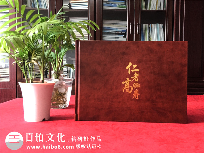 老人大壽送禮物送什么 制作一本老人生日紀(jì)念冊做禮物第1張-宣傳畫冊,紀(jì)念冊設(shè)計制作-價格費(fèi)用,文案模板,印刷裝訂,尺寸大小