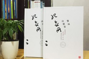 畢業(yè)四十周年同學(xué)聚會紀念冊后記