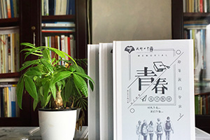 [初中畢業(yè)紀念冊]寶貴的畢業(yè)紀念冊制作經(jīng)歷 完成初中學生青春的記憶！